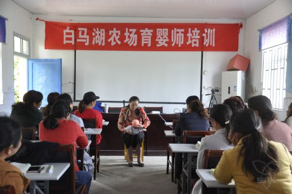 農(nóng)場公司舉辦育嬰師培訓(xùn)班