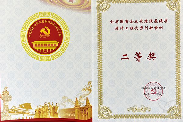 農(nóng)場公司再獲省國資委黨建創(chuàng)新案例二等獎