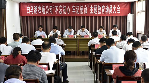 農(nóng)場公司精心動員、科學(xué)布局開展主題教育