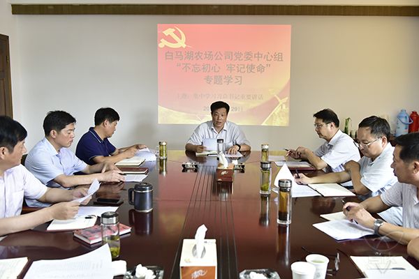 農(nóng)場公司黨委中心組舉行主題教育專題學(xué)習(xí)會