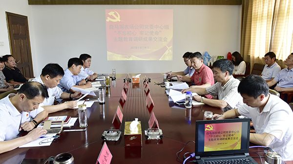 農(nóng)場公司黨委中心組開展主題教育調(diào)研成果交流