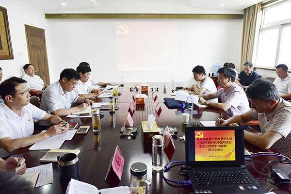 農(nóng)場公司黨委中心組認(rèn)真開展《綱要》研討交流