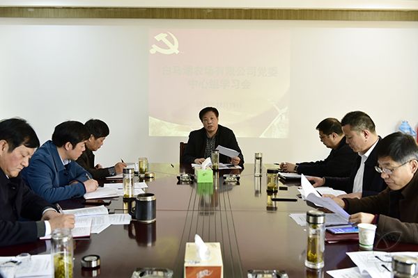 農(nóng)場黨委中心組專題學(xué)習(xí)四中全會精神