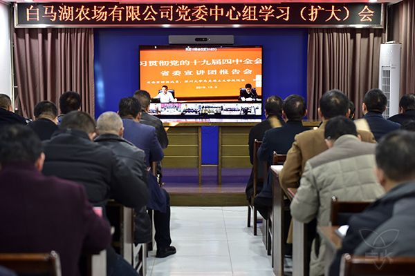 農(nóng)場公司認(rèn)真組織收看四中全會宣講