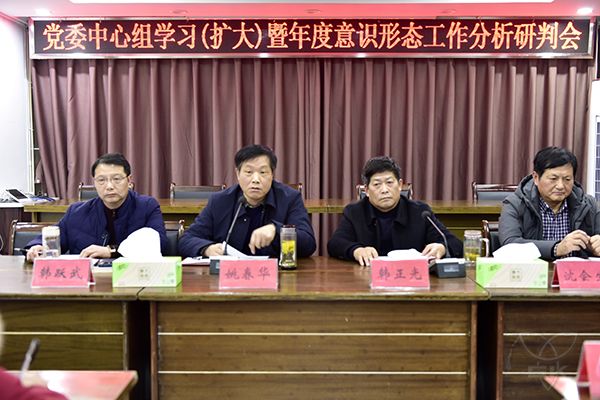 農(nóng)場公司認(rèn)真分析研判年度意識形態(tài)工作