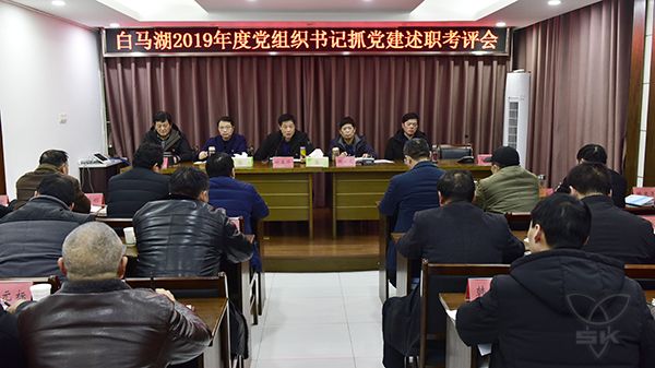 農(nóng)場公司開展黨組織書記抓黨建述職考評
