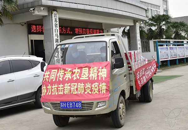 寶應湖和復興圩援助的一批抗疫物資送達白馬湖