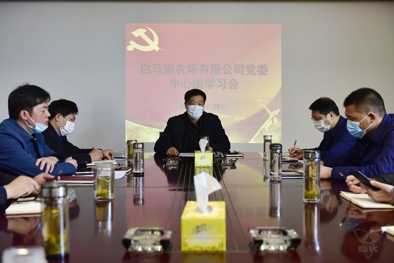 農(nóng)場公司黨委中心組舉行第四次學(xué)習(xí)會