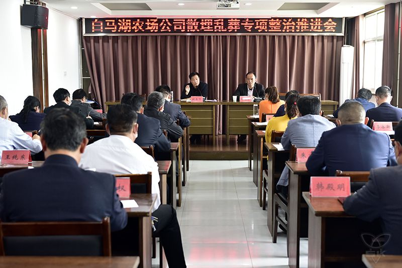 農(nóng)場(chǎng)公司召開(kāi)散埋亂葬專(zhuān)項(xiàng)整治推進(jìn)會(huì)