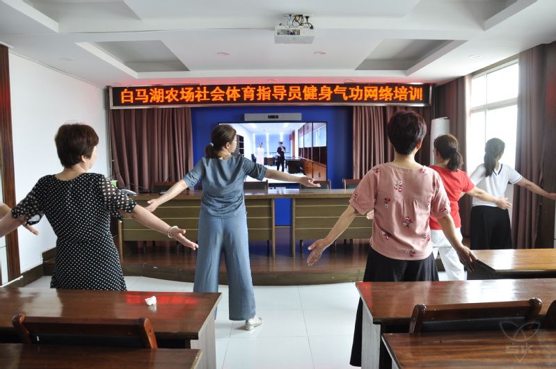 農(nóng)場公司組織社會體育指導(dǎo)員健身氣功網(wǎng)絡(luò)培訓(xùn)