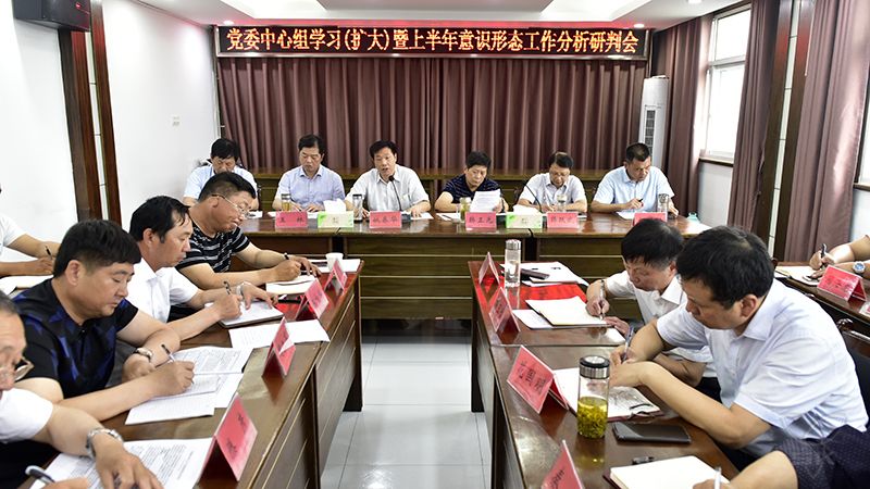 農(nóng)場公司召開上半年意識形態(tài)工作分析研判會
