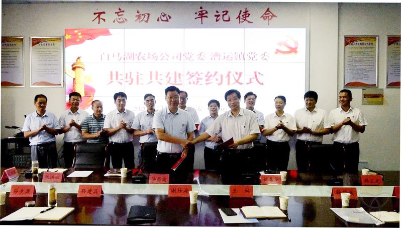 農(nóng)場公司與漕運鎮(zhèn)黨委舉行“共駐共建”簽約儀式