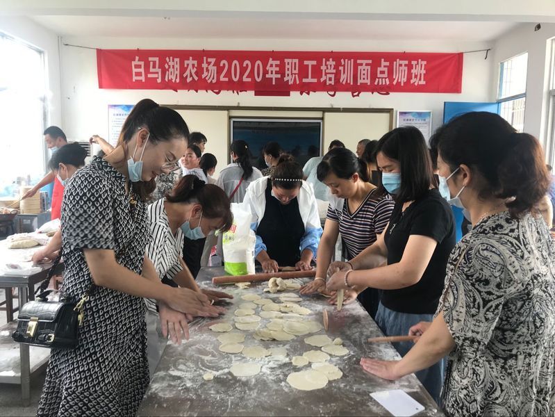 農(nóng)場公司舉辦中式面點師技能培訓(xùn)班