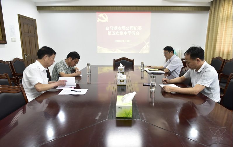 農(nóng)場公司紀(jì)委舉行集中學(xué)習(xí)會