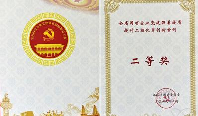 農場公司再獲省國資委黨建創(chuàng)新案例二等獎