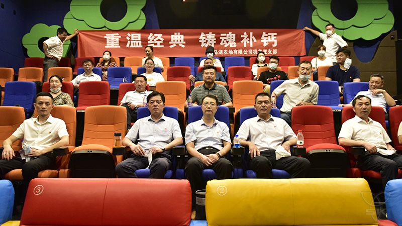 農(nóng)場公司機關(guān)黨支部組織主題觀影活動