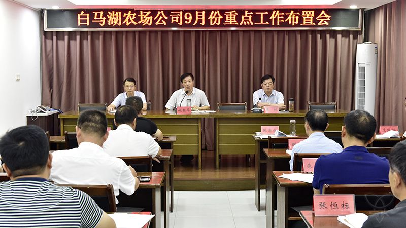 農(nóng)場公司召開月度重點工作布置會