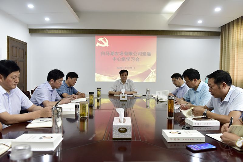 農(nóng)場公司黨委中心組舉行集中學(xué)習(xí)會