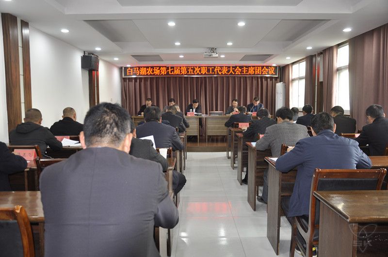 農場公司順利舉行七屆五次職代會主席團會議