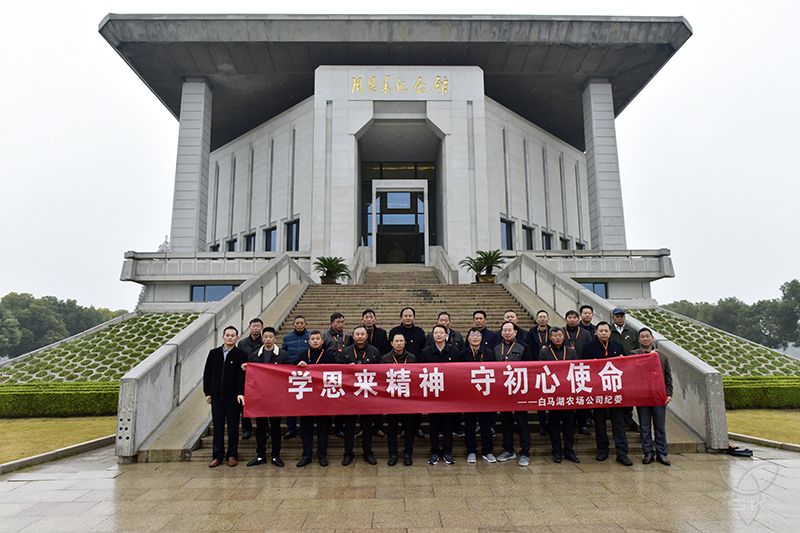 農(nóng)場公司紀(jì)委組織到周恩來紀(jì)念館開展專題實境教育活動