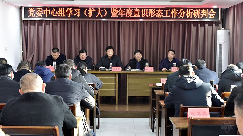 農(nóng)場公司開展年度意識形態(tài)工作分析研判