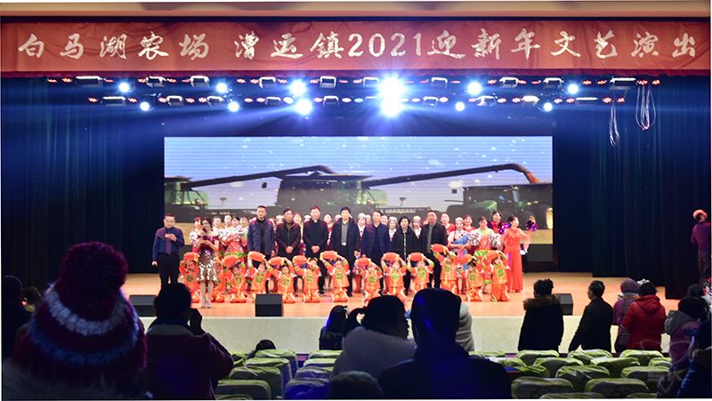 農場公司與漕運鎮(zhèn)共同舉辦迎新年主題文藝演出
