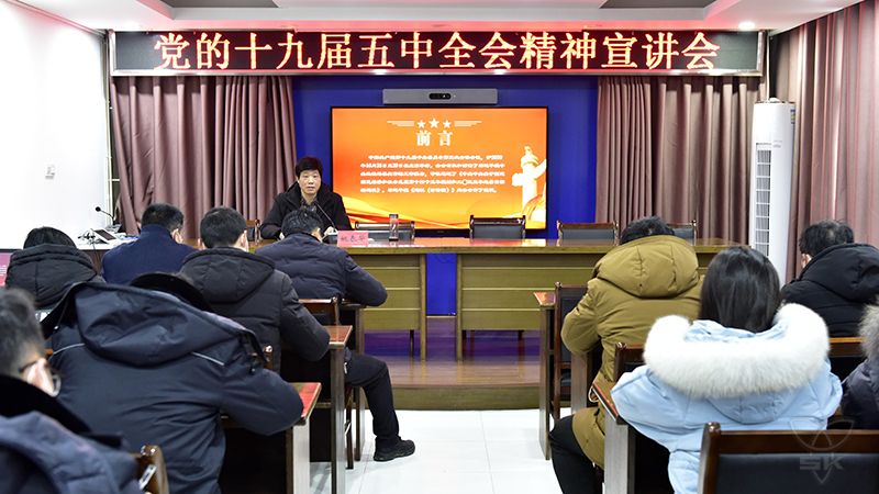 黨委書記姚春華深入宣講五中全會精神
