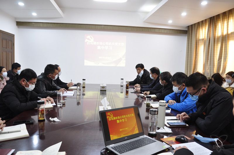 農(nóng)場公司機關(guān)黨支部組織開展集中學習活動