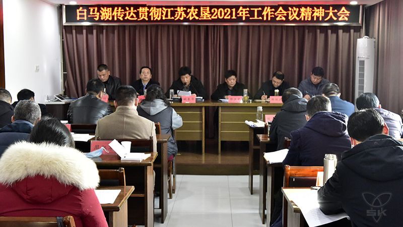 農場公司召開傳達貫徹集團工作會議精神大會