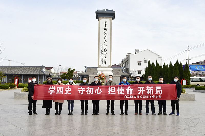 農(nóng)場公司機關(guān)黨支部組織開展主題實境教育活動