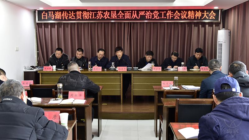 農(nóng)場公司傳達(dá)貫徹集團(tuán)全面從嚴(yán)治黨工作會議精神