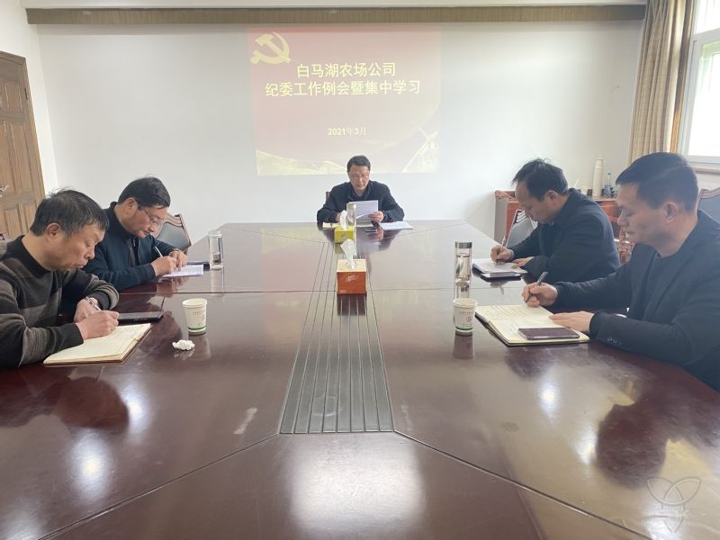 農(nóng)場公司紀(jì)委舉行集中學(xué)習(xí)會