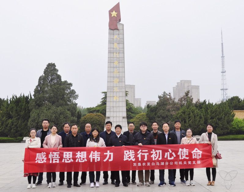 白馬湖分公司機關(guān)黨支部組織開展主題實境教育活動