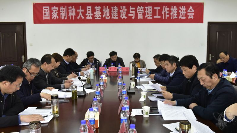 省種子站在白馬湖召開國(guó)家制種大縣基地建設(shè)與管理工作推