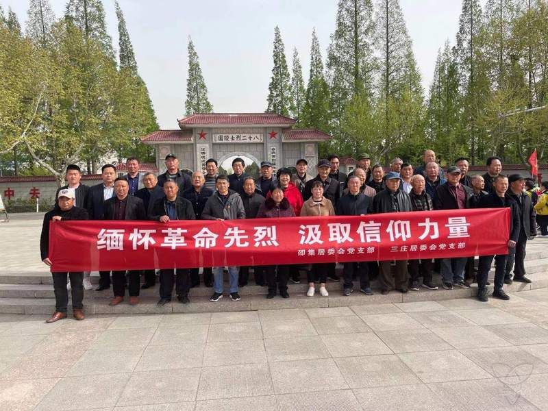 邵集三莊黨支部聯(lián)合開展主題實境教育活動