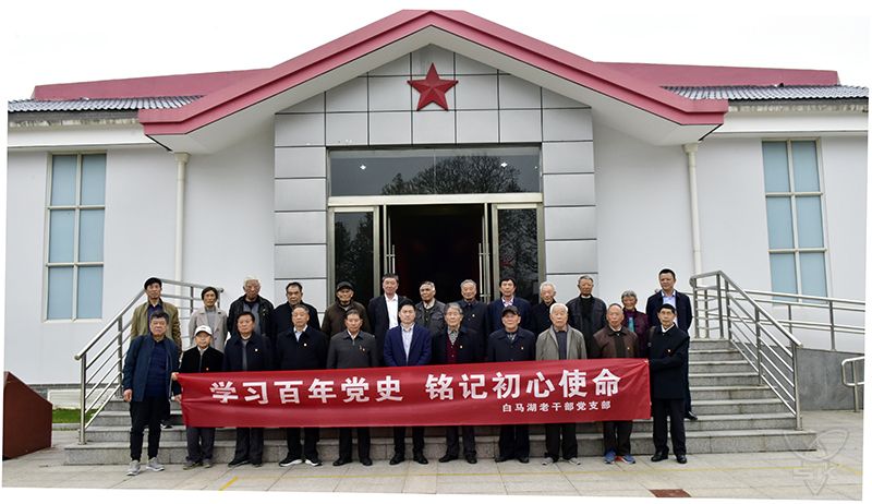 農(nóng)場公司組織老干部黨支部開展主題實境教育活動