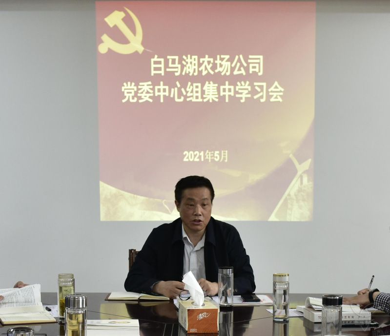 農(nóng)場公司黨委中心組開展“學黨史 悟思想”專題研討