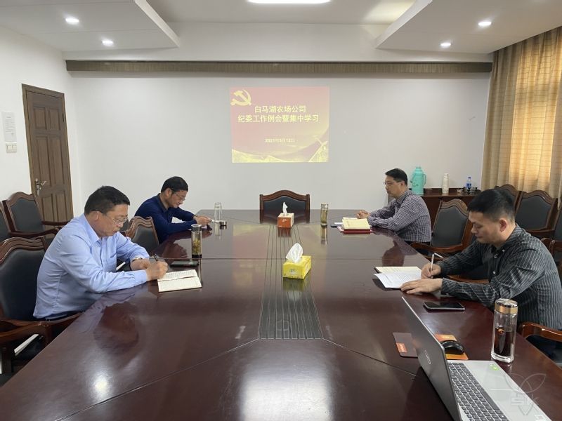 農(nóng)場公司紀(jì)委舉行集中學(xué)習(xí)暨月度例會