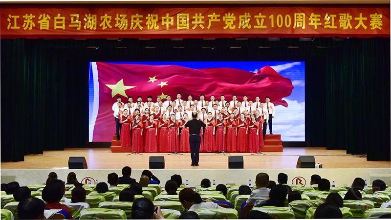 農(nóng)場公司成功舉辦慶祝建黨100周年紅歌大賽