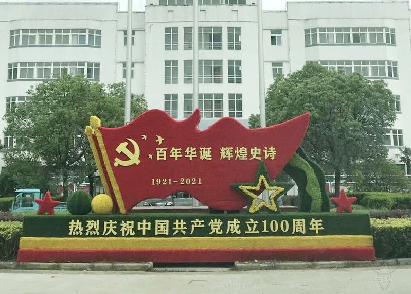 農(nóng)場(chǎng)公司積極營(yíng)造慶祝建黨100周年氛圍