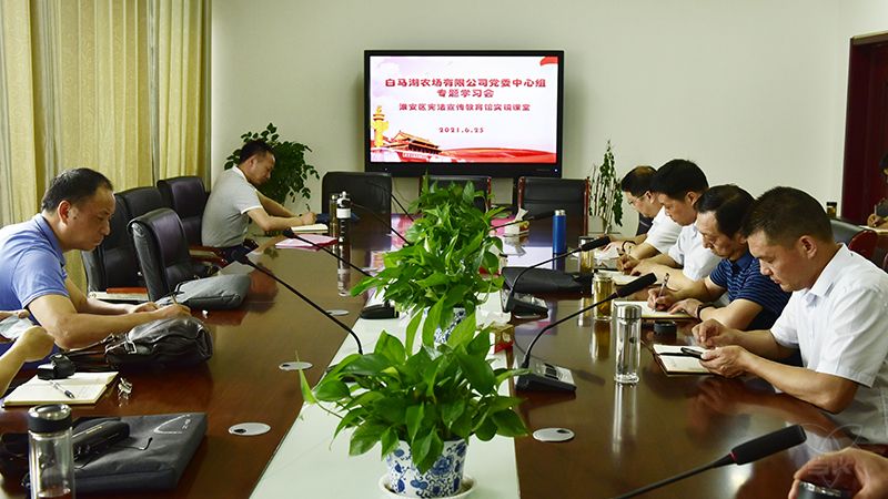 農(nóng)場公司黨委中心組學習走進淮安區(qū)憲法宣傳教育館實境課