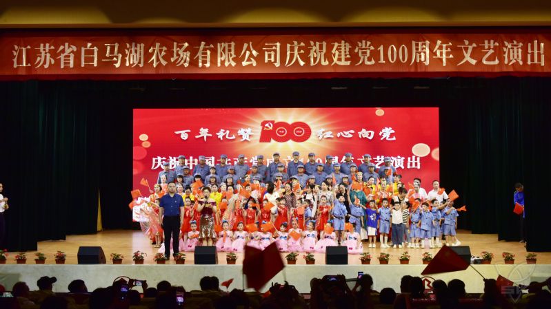 農場公司成功舉辦慶祝中國共產黨成立100周年文藝演出