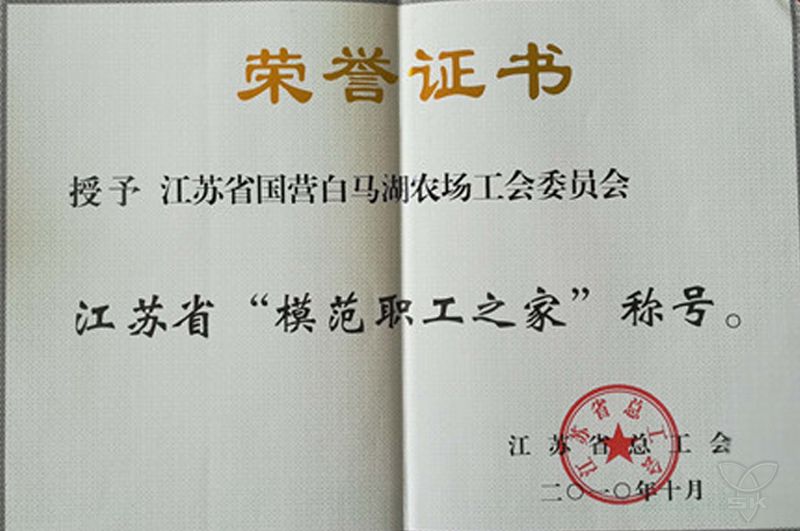江蘇省模范職工之家