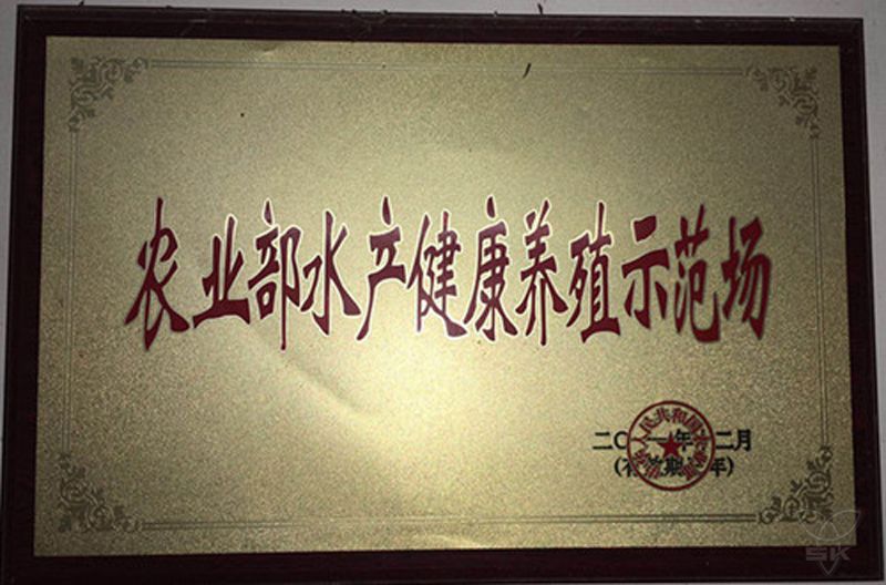 農(nóng)業(yè)部水產(chǎn)健康養(yǎng)殖示范場