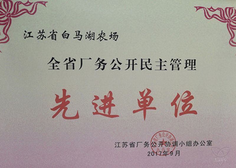 全省廠務(wù)公開民主管理先進(jìn)單位