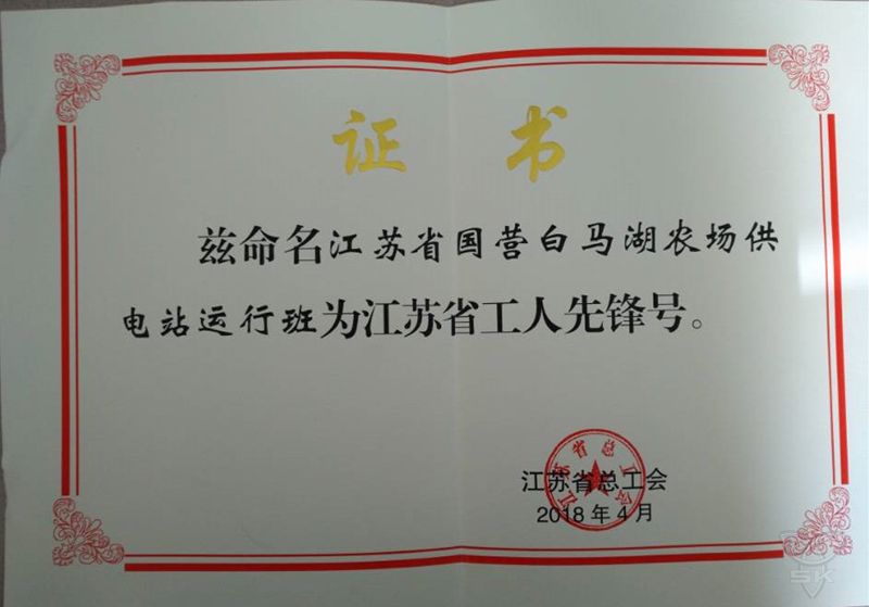 江蘇省工人先鋒號