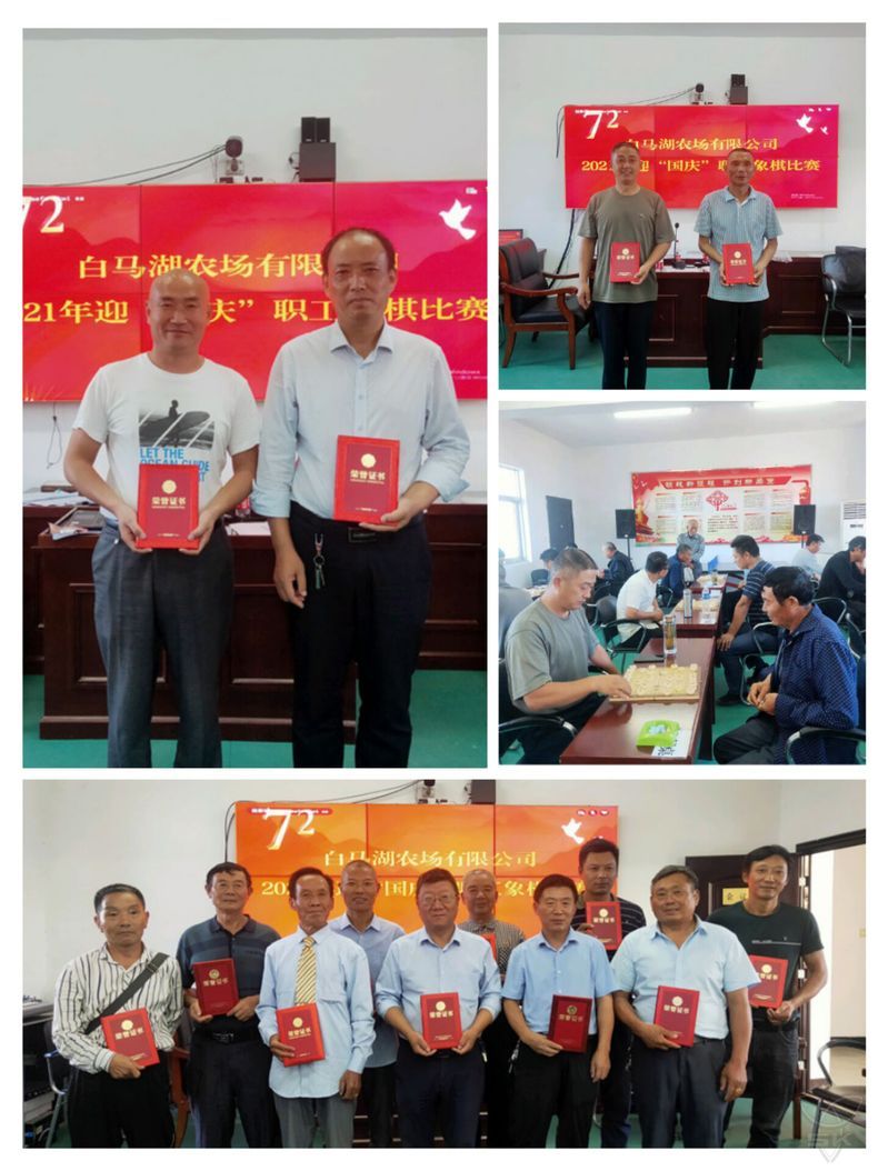 白馬湖農場有限公司舉辦迎“國慶”象棋比賽