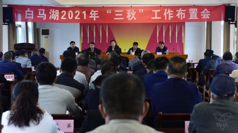 農(nóng)場公司召開2021年三秋工作布置會
