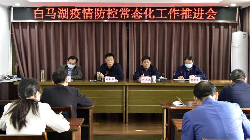農(nóng)場公司召開疫情防控常態(tài)化工作推進會