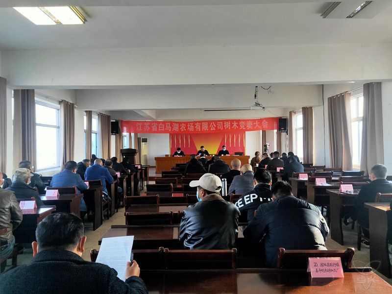 農(nóng)場公司組織部分林木競賣